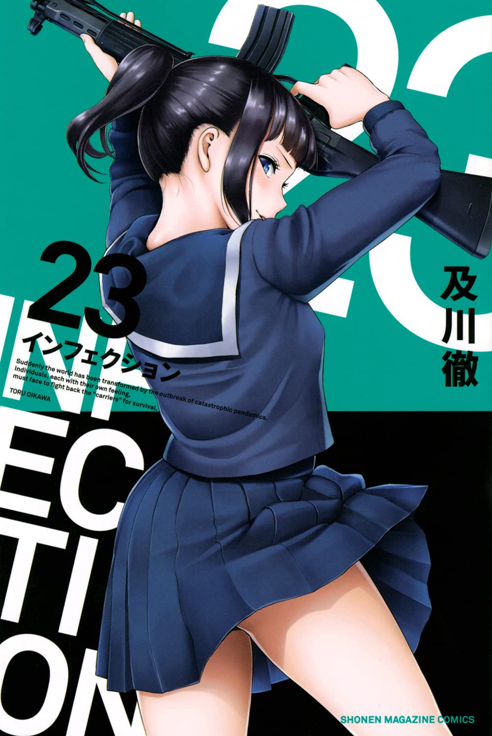 インフェクション 1～15・17～23巻 【公式通販】